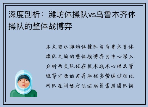 深度剖析：潍坊体操队vs乌鲁木齐体操队的整体战博弈